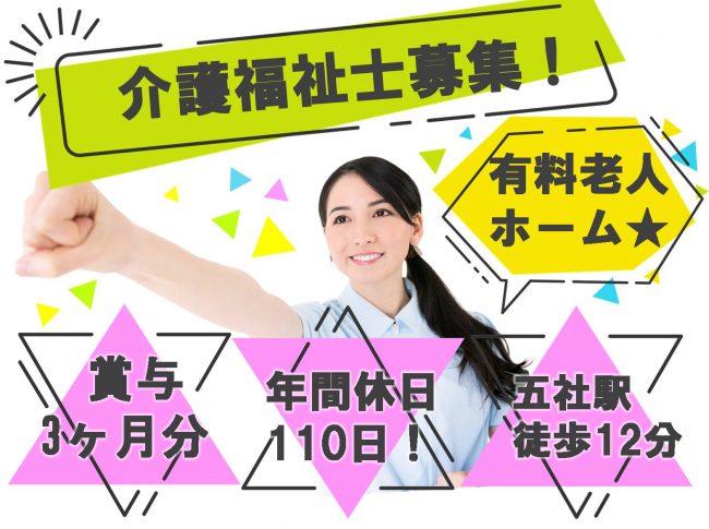 正社員 北区 賞与3ヶ月分 有料老人ホームでの介護福祉士の募集 播磨 兵庫介護転職サーチ