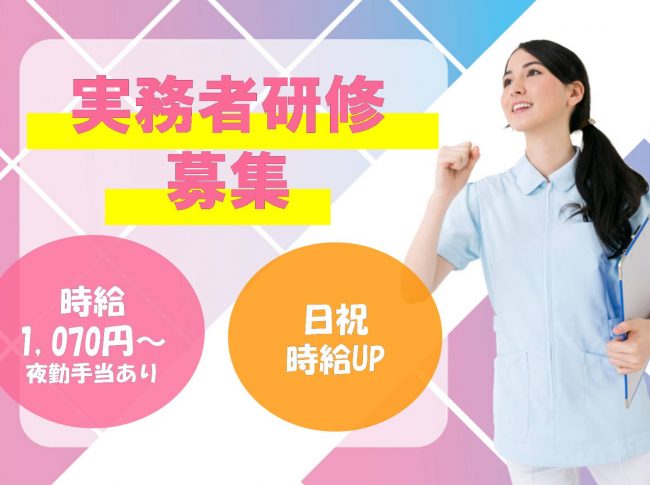 パート 姫路市 網干駅 から徒歩9分 時給1070円 夜勤手当4 000円 8時間 サ高住での介護スタッフ 実務者研修 の募集です 資格支援制度が充実 働きながら学んで 資格を手に入れるチャンス 土日祝勤務できる方歓迎 早出 遅出勤務できる方歓迎