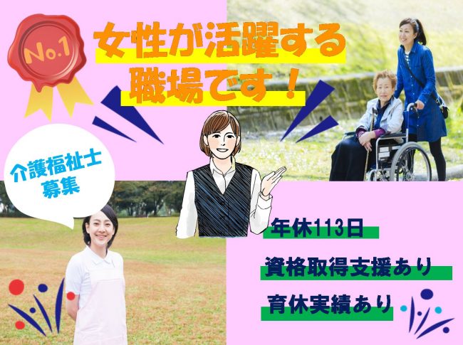 正社員 作用町 デイでの介護福祉士の募集です 経験者優遇 年間休日113日 動物介在活動導入 動物好きの人必見です 笑顔で楽しく働いてみませんか Jobid 1506 Ca F Kh Nor 播磨 兵庫介護転職サーチ